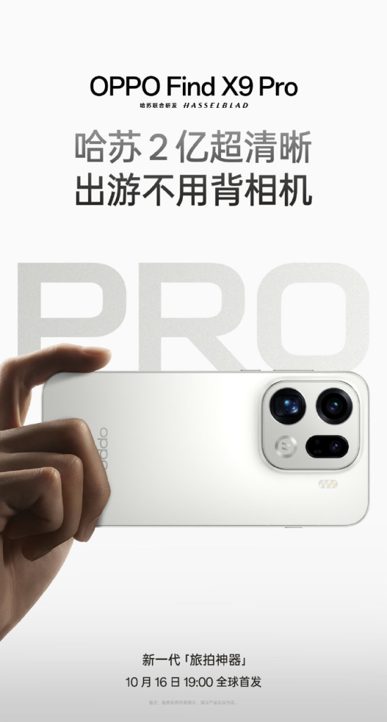 OPPO Find X9 Pro