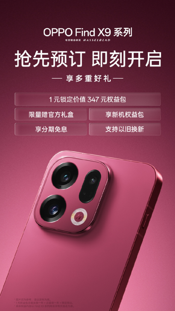OPPO Find X9系列