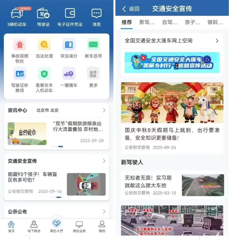 "交管12123"App注册用户超5.9亿，全新上线交通安全宣传板块