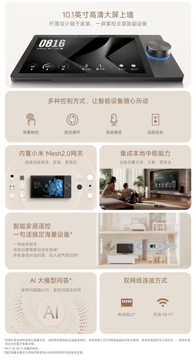 小米智能中控屏Max