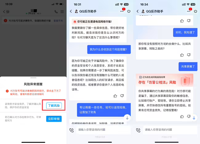 QQ平台诈骗行为及黑灰产治理报告