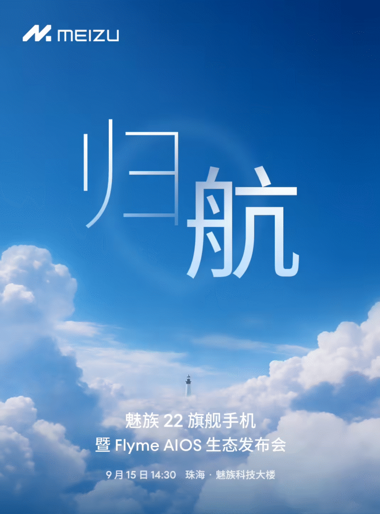 魅族22