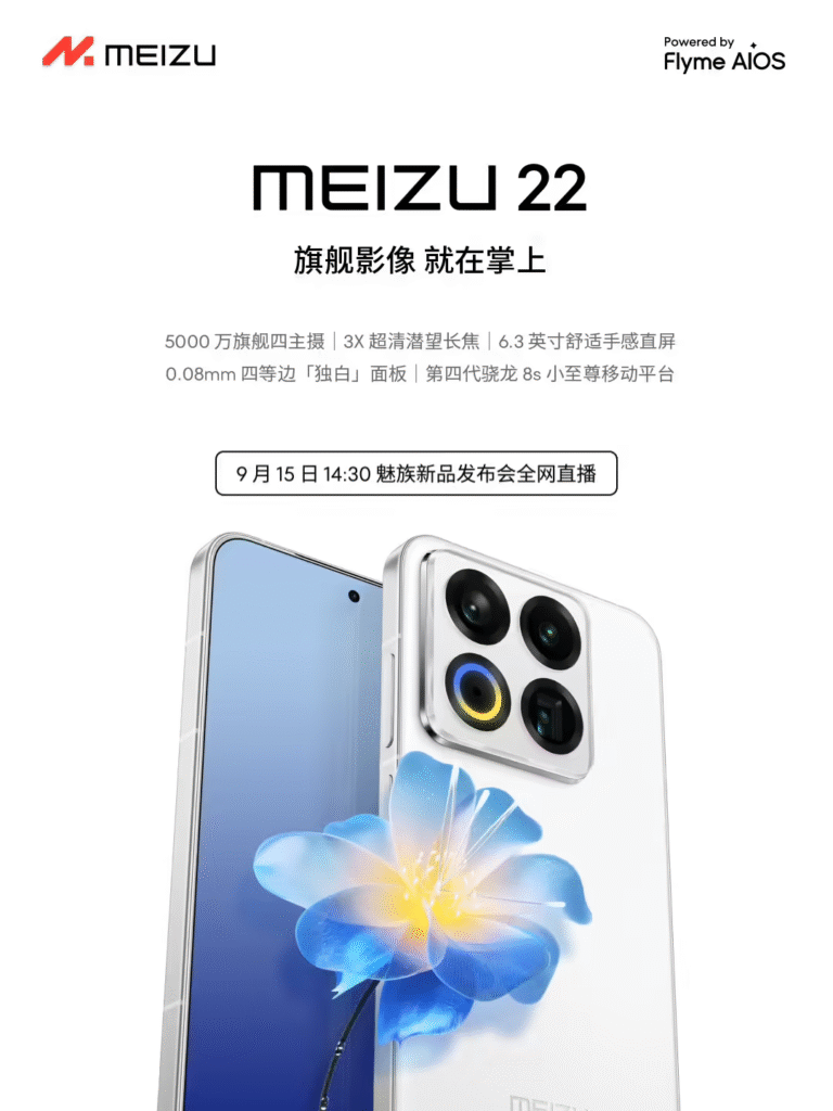 魅族22