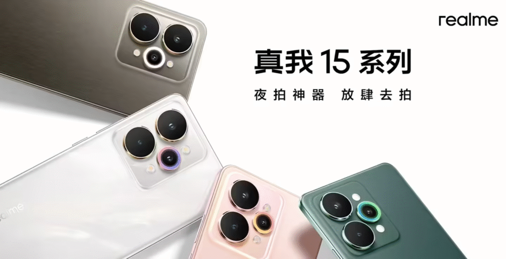 真我15系列