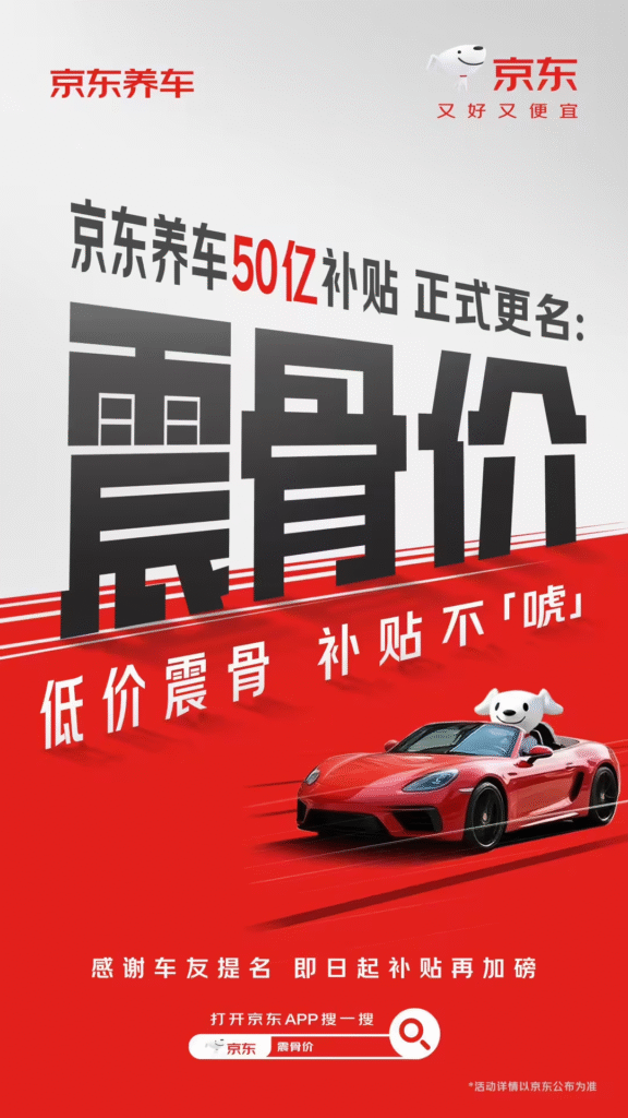 京东养车震骨价