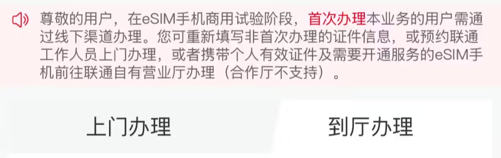 中国联通eSIM