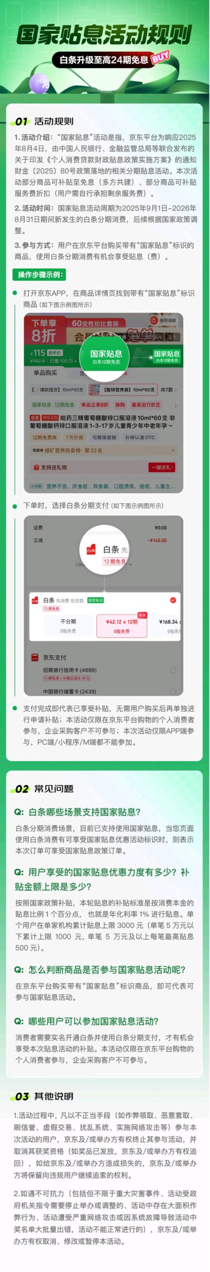 京东白条国家贴息
