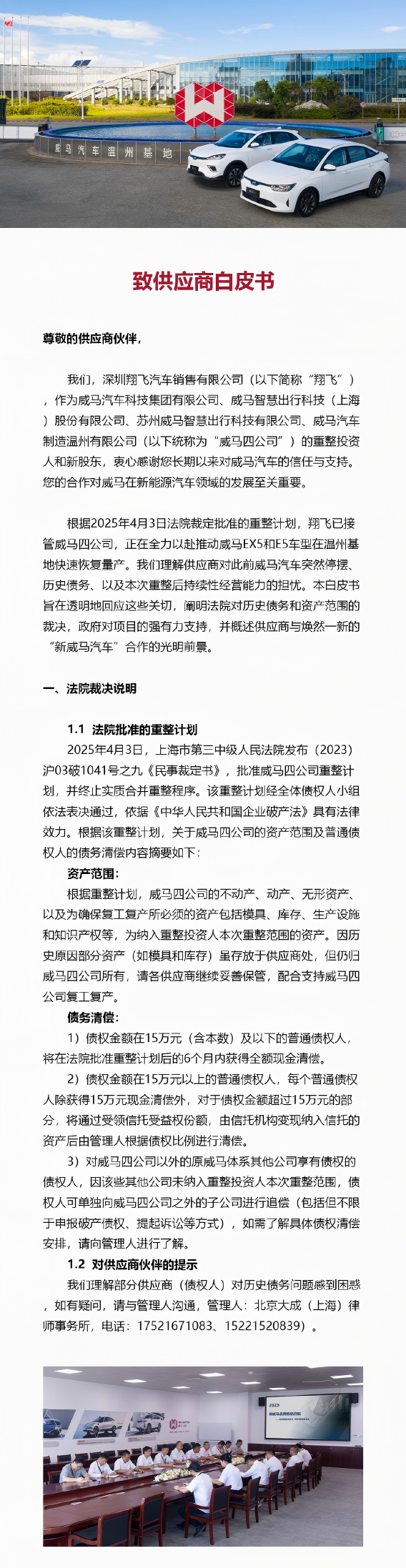 关于“新威马汽车”重组情况的说明1