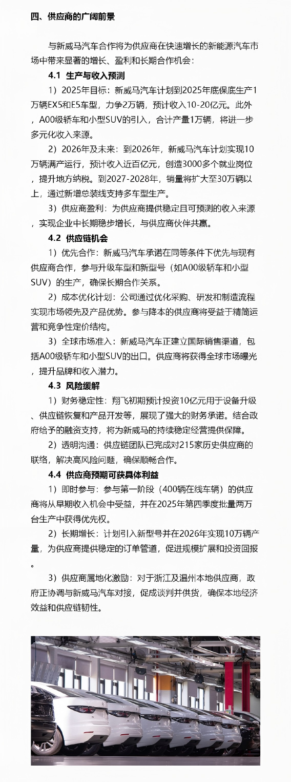 关于“新威马汽车”重组情况的说明4