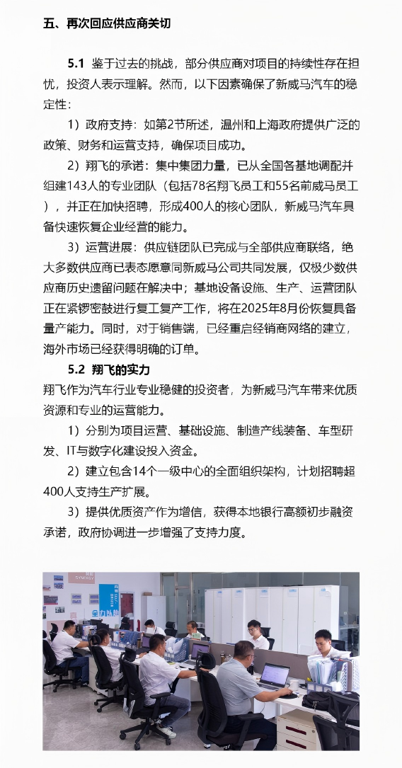 关于“新威马汽车”重组情况的说明5