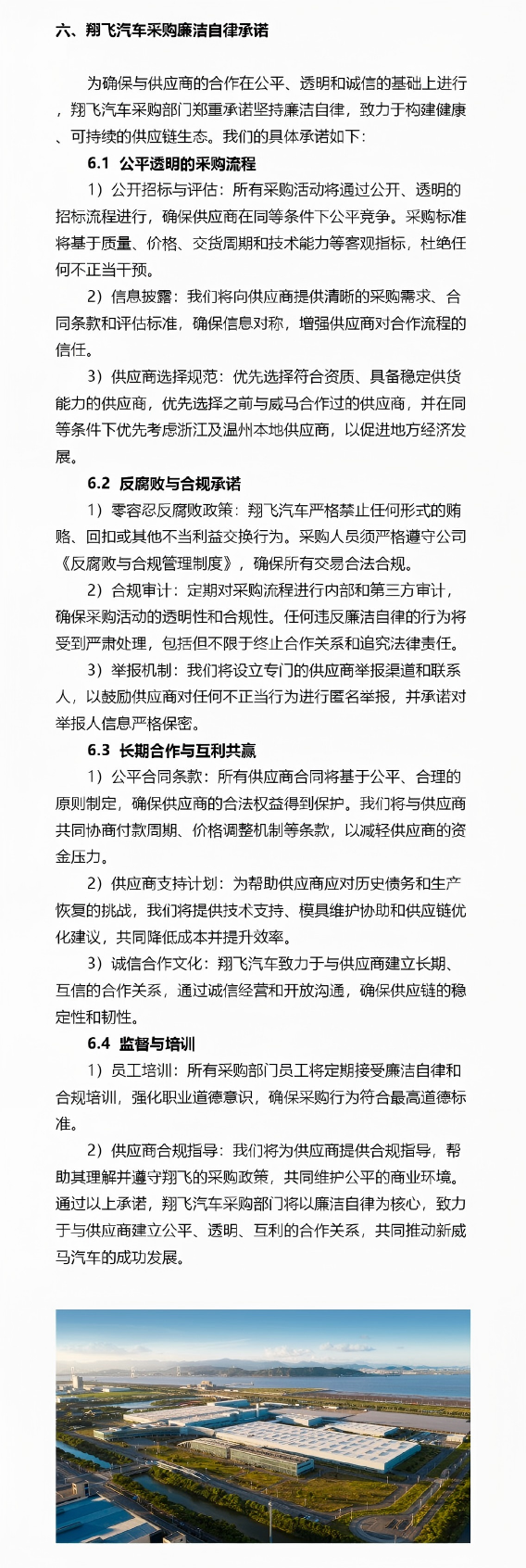 关于“新威马汽车”重组情况的说明6
