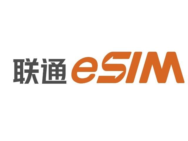 中国联通eSIM