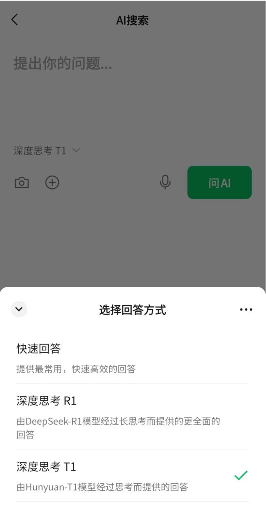 微信AI搜索功能全新升级 新增深度思考与图片识别能力​