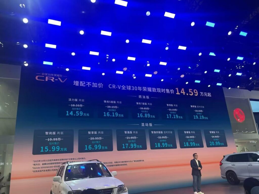 东风本田CR-V 30年荣耀版