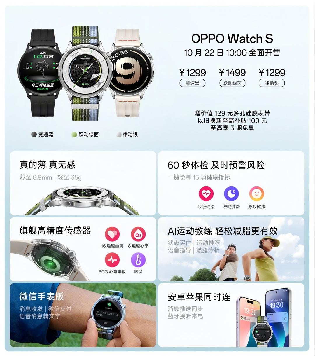 OPPO Watch S轻薄手表