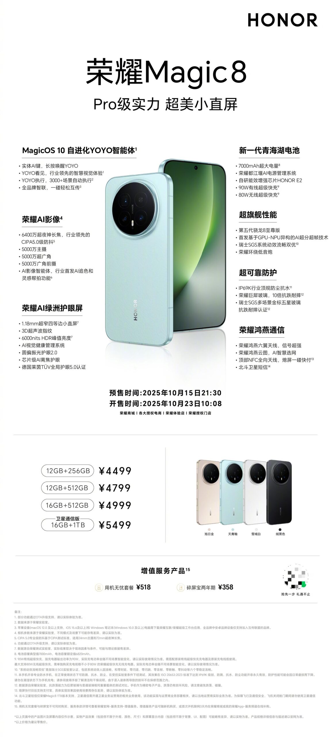 荣耀Magic 8