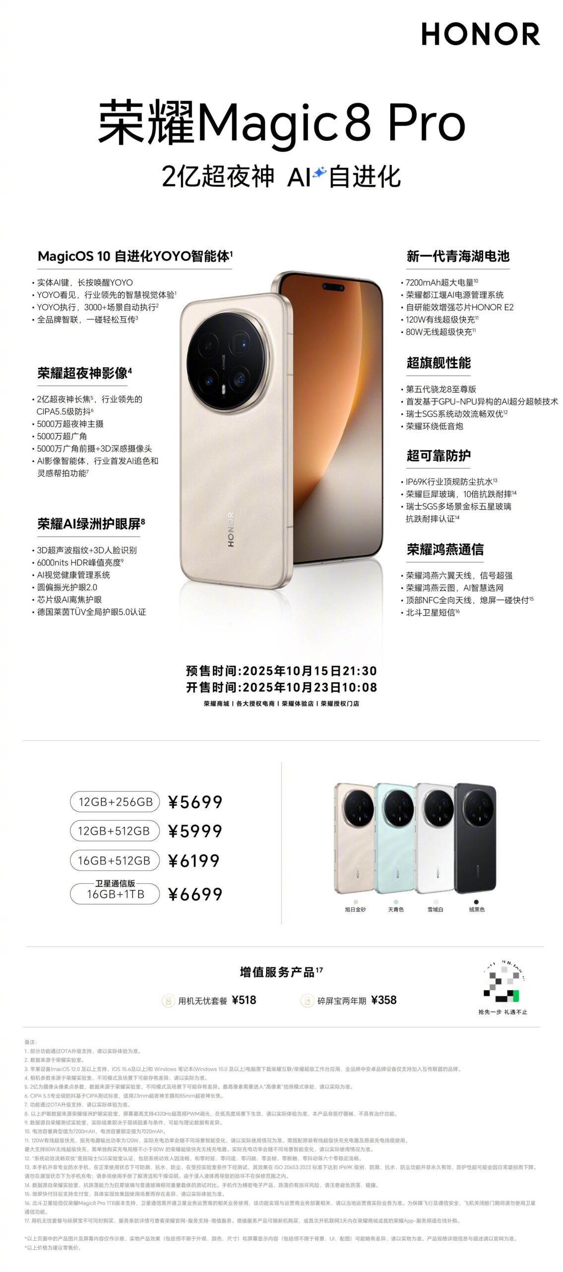 荣耀Magic 8 Pro