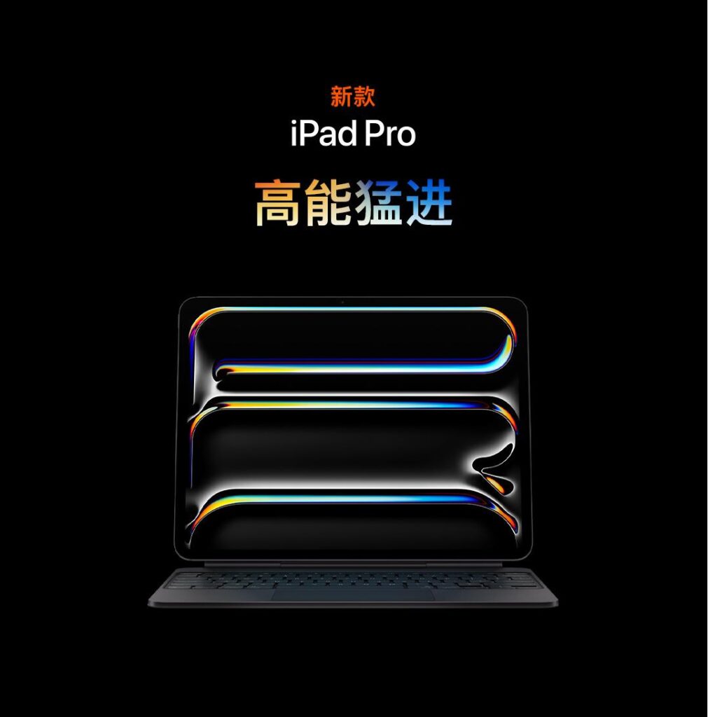 M5芯片iPad Pro