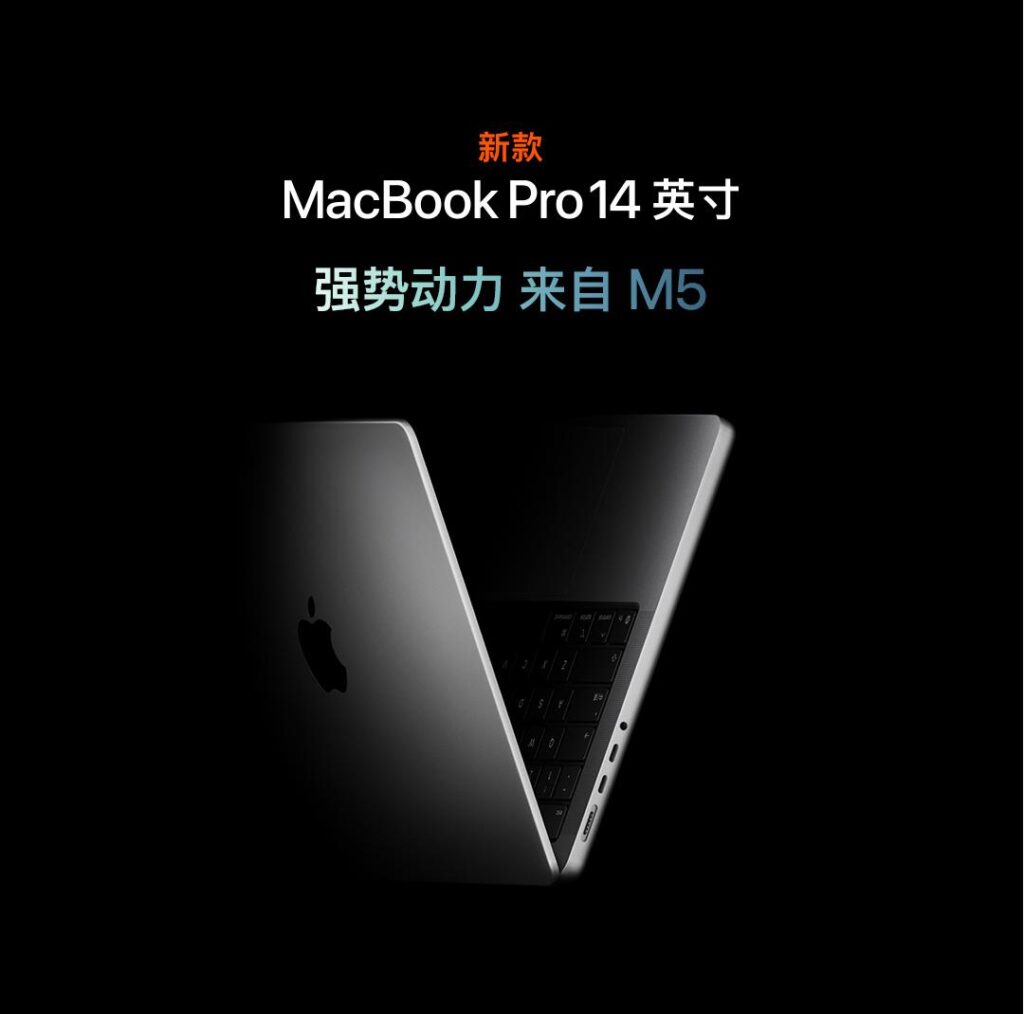 M5芯片14英寸MacBook Pro