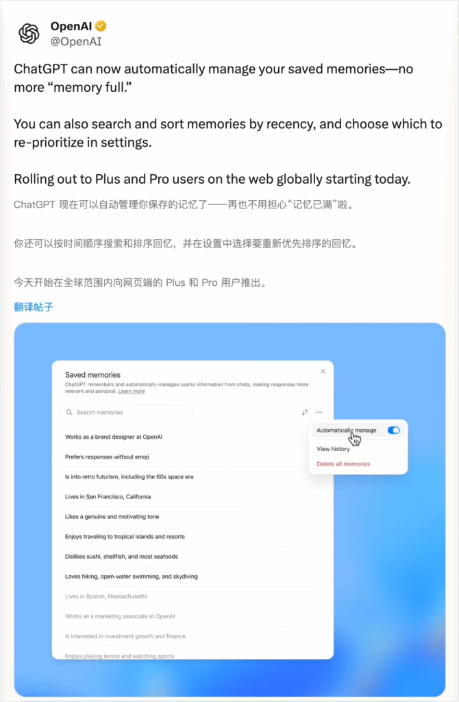 ChatGPT自动记忆管理功能