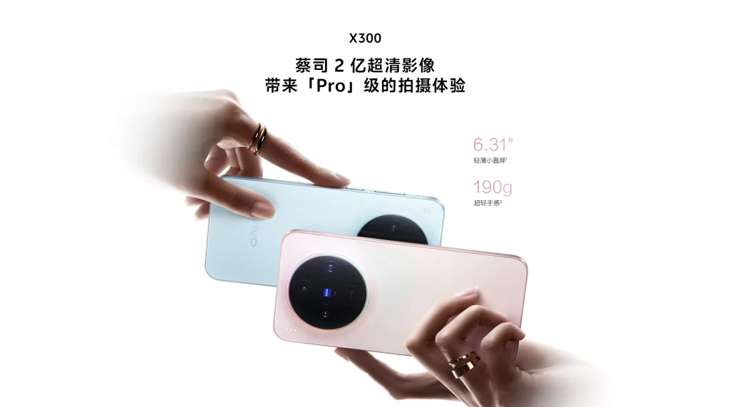 vivo X300