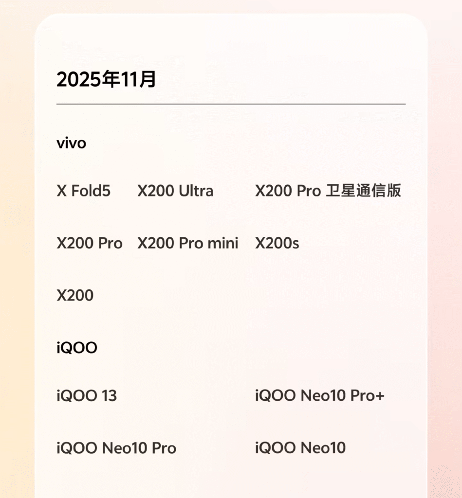OriginOS 6公测适配计划