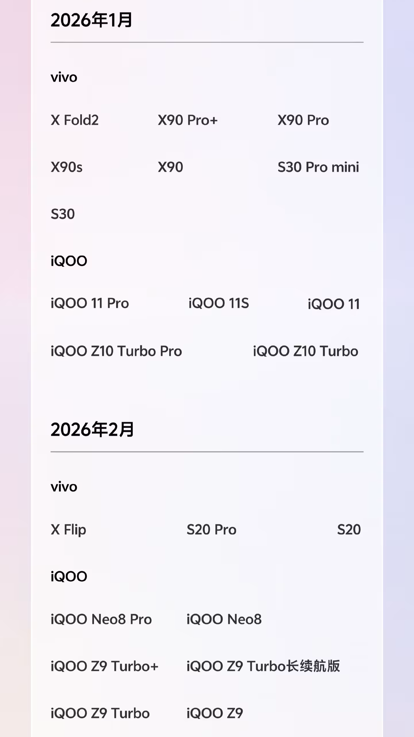 OriginOS 6公测适配计划