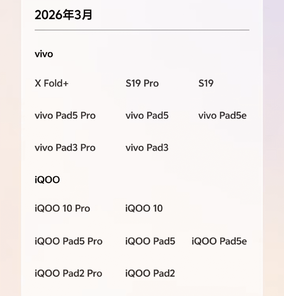 OriginOS 6公测适配计划
