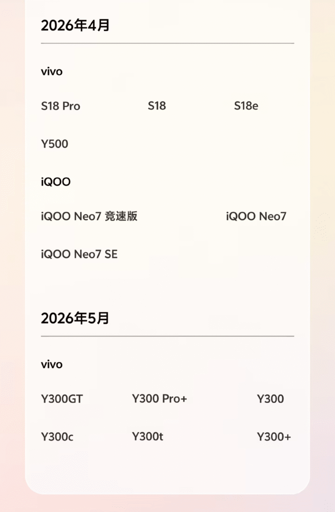 OriginOS 6公测适配计划