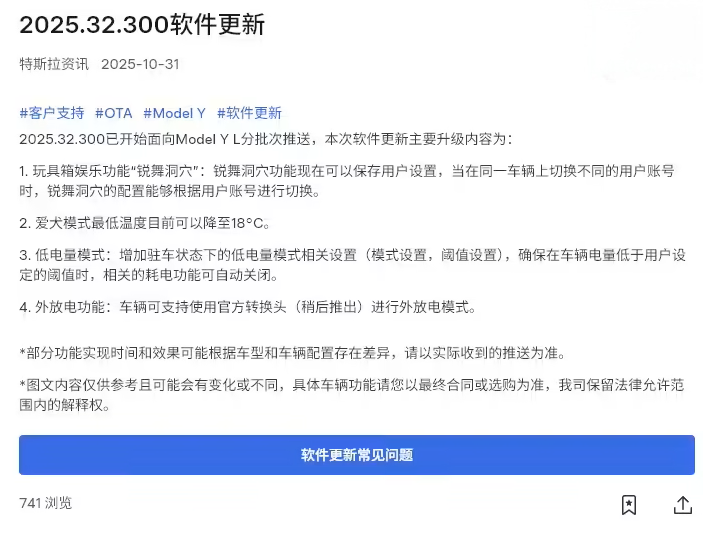 特斯拉Model Y L 2025.32.300 OTA更新