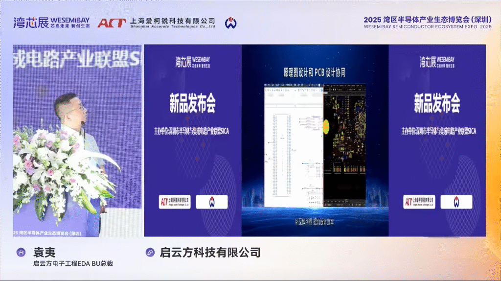 新凯来旗下子公司启云方推出两款具有完整自主知识产权的电子设计自动化工具