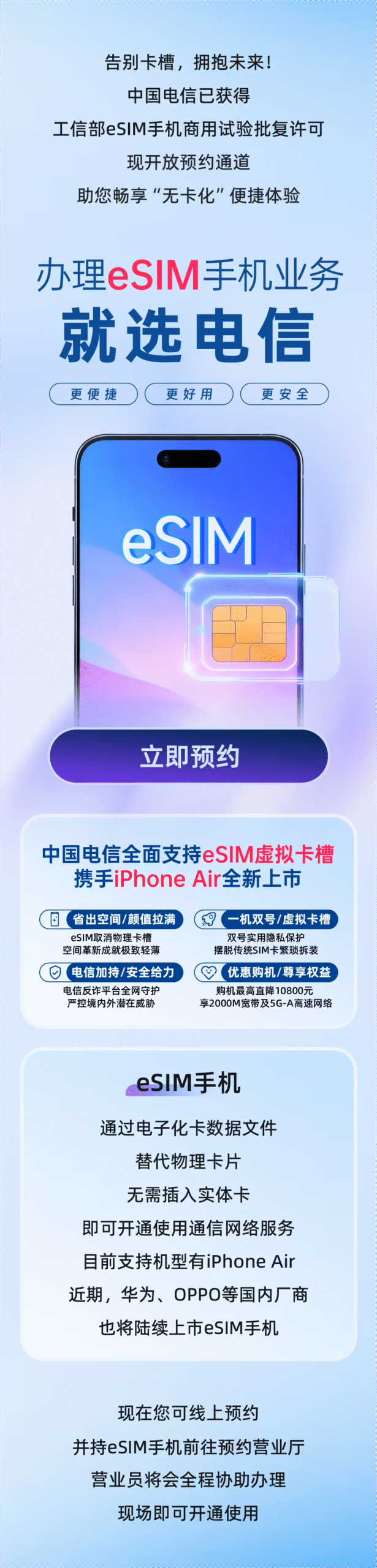 中国电信:华为、OPPO等国内厂商将陆续推出eSIM手机