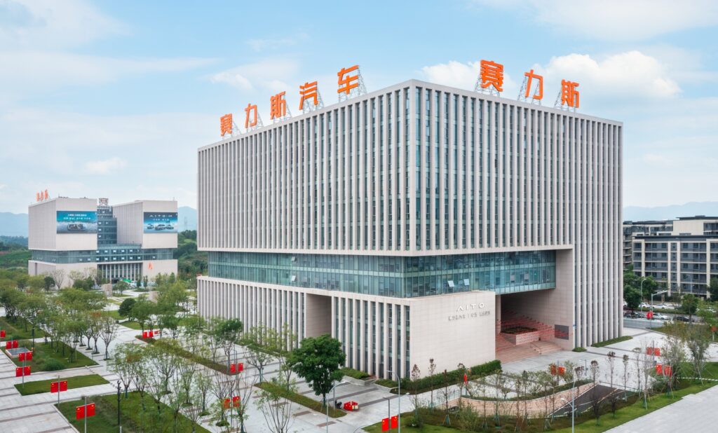 赛力斯总部