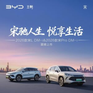 2026款宋Pro DM-i与宋L DM-i双车上市，续航突破1600km、限时售价9.98万起