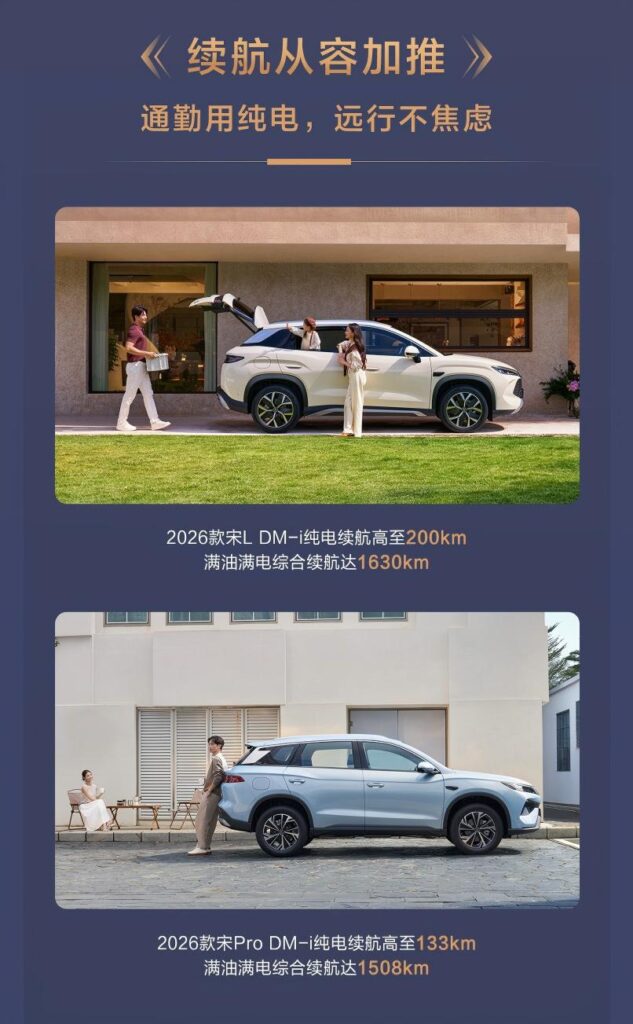 比亚迪2026款宋Pro DM-i与宋L DM-i
