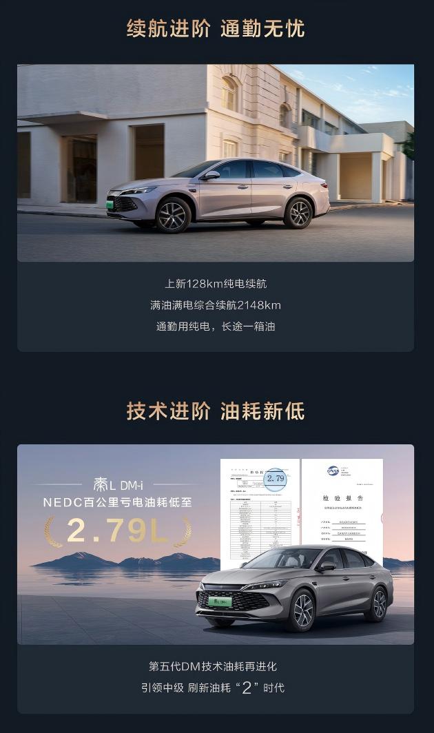 2026款比亚迪秦L DM-i