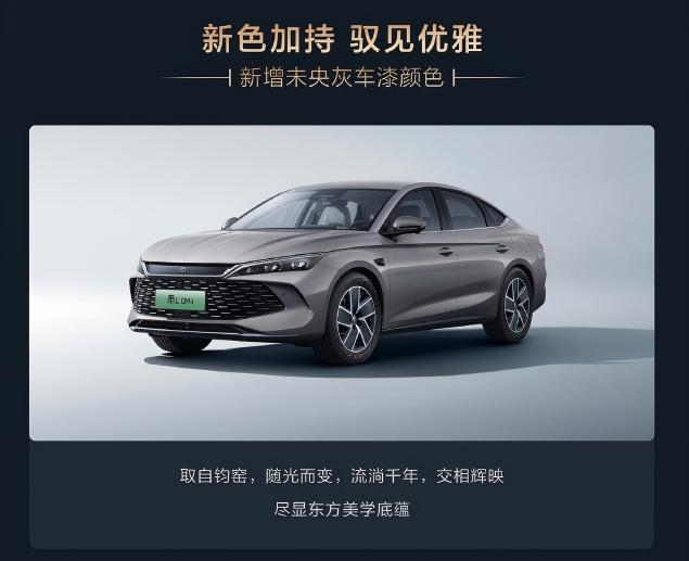 2026款比亚迪秦L DM-i