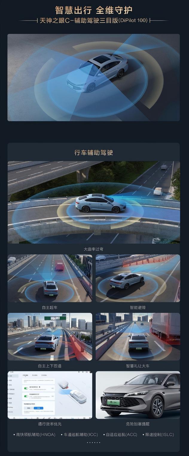 2026款比亚迪秦L DM-i
