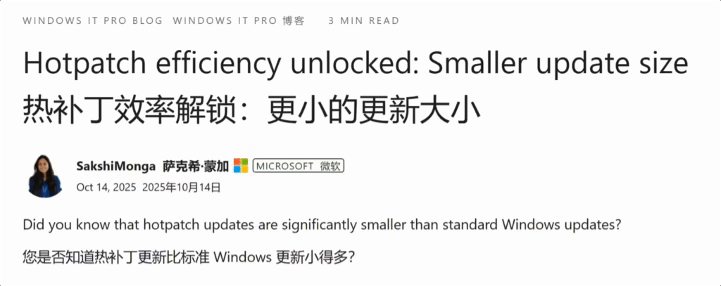 微软推进Windows 11热补丁更新技术