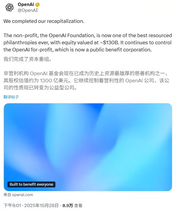 OpenAI完成资本重组