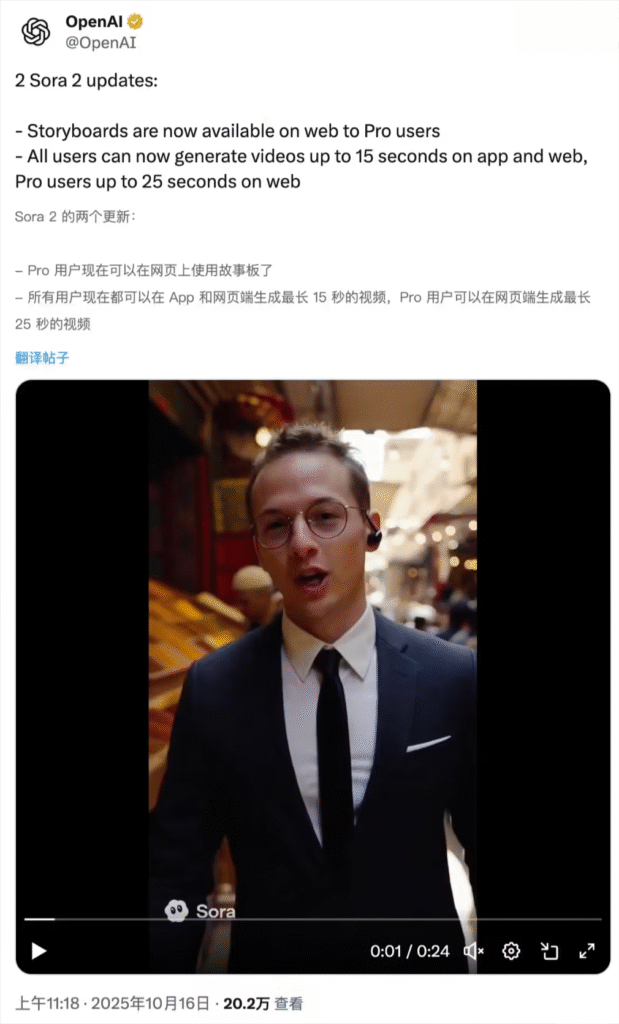 Sora 2全面开放视频生成时长