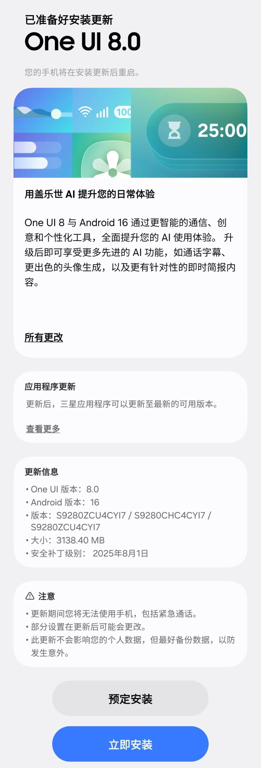 三星向国行Galaxy S23/S24系列机型推送One UI 8.0系统更新
