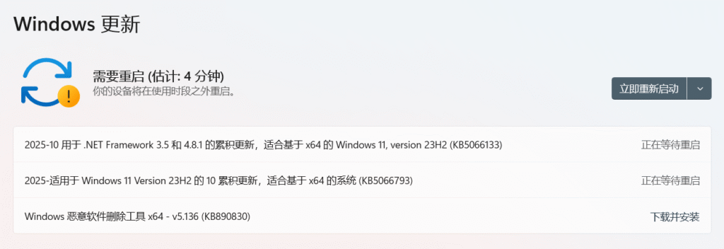 Windows 11推送10月安全更新