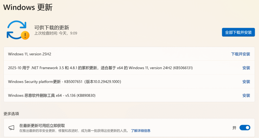 Windows 11 25H2更新
