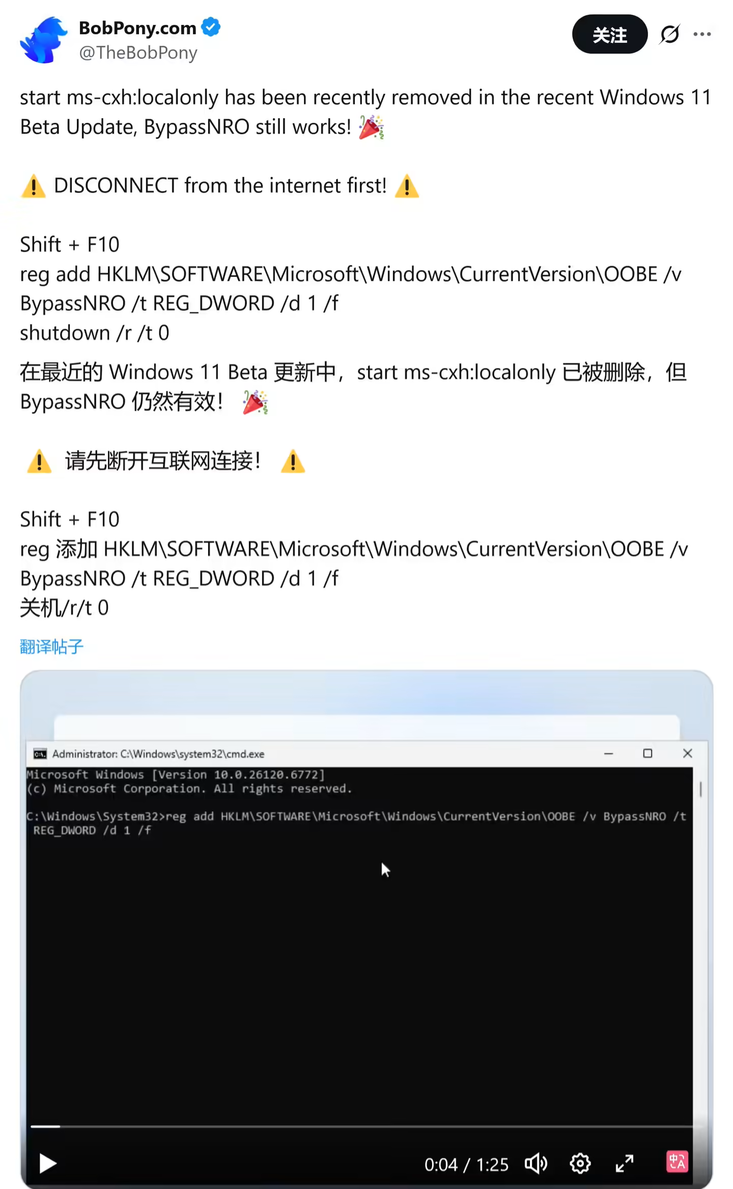 Windows 11强制联网绕过方法