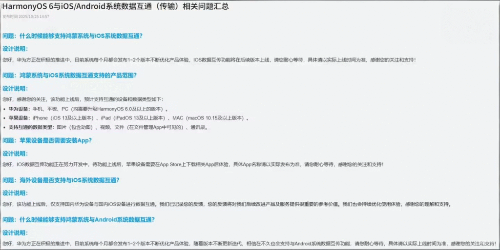 鸿蒙系统与iOS及Android数据互通取得新进展 预计12月可实现与iOS数据互传