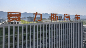 赛力斯港股IPO定价131.5港元，11月5日挂牌交易成年度最大科技IPO之一​