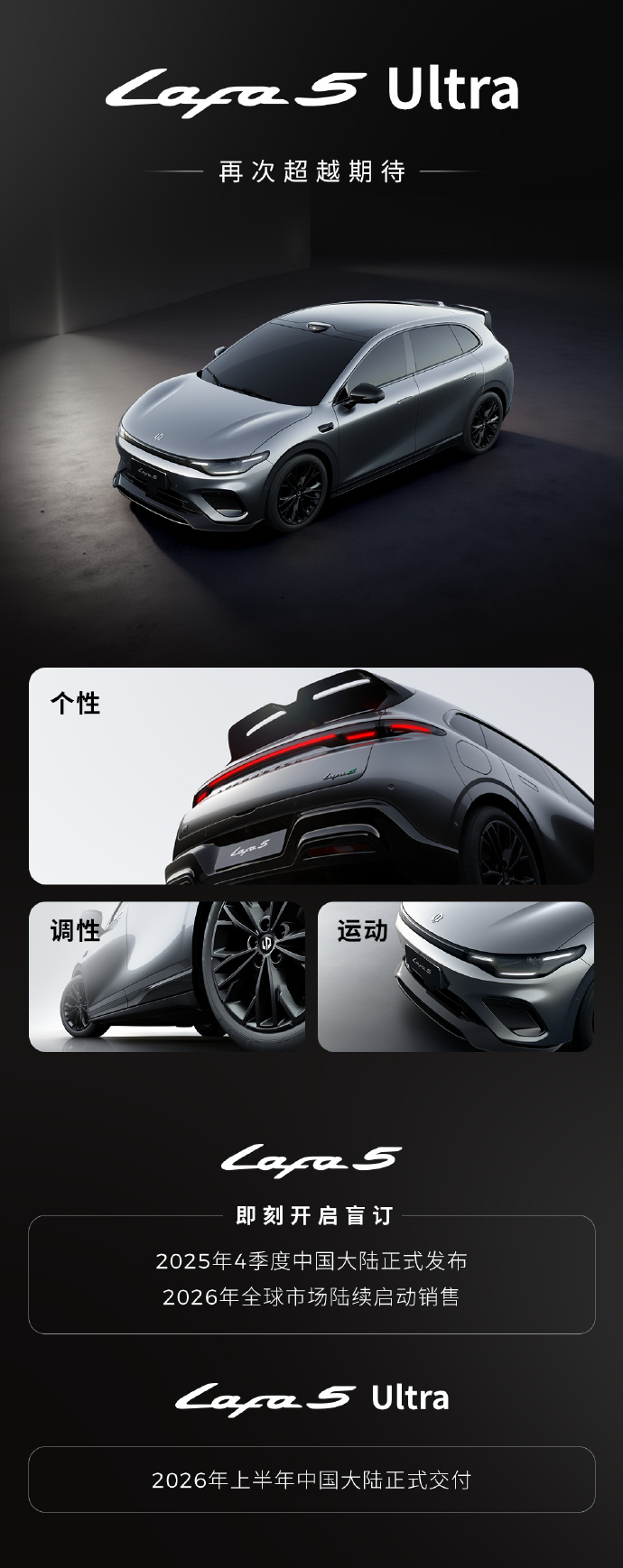 零跑Lafa5