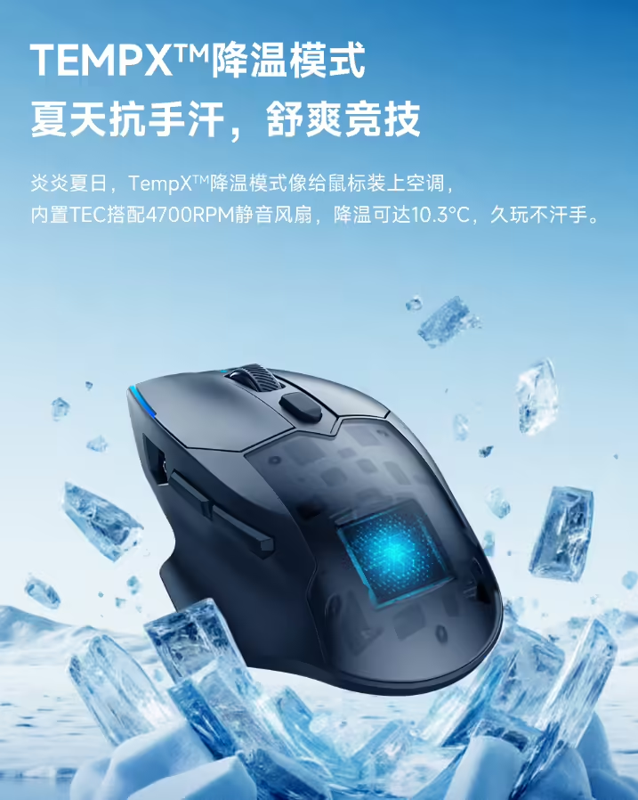 黑鲨星闪冷暖电竞鼠标