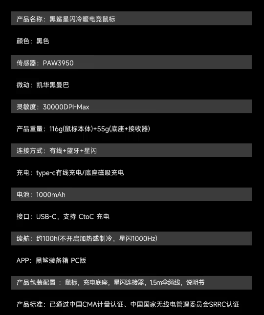 黑鲨星闪冷暖电竞鼠标规格参数
